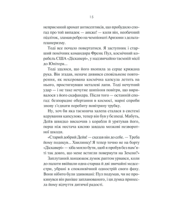 3001: остання одіссея