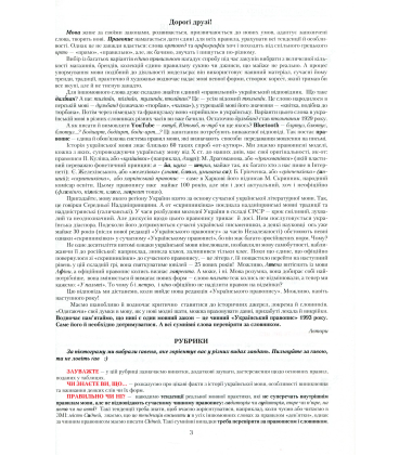Українська мова. Правопис у таблицях, тестові завдання