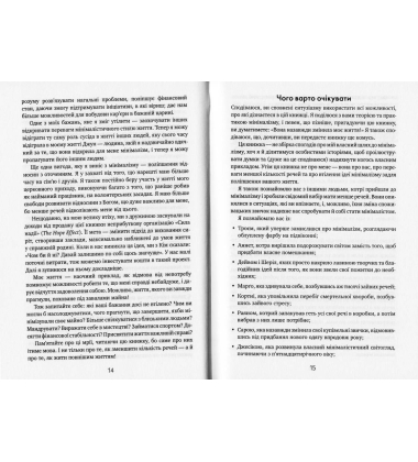 Коли менше – насправді більше