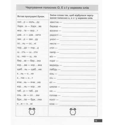Вправи з української мови 3 клас