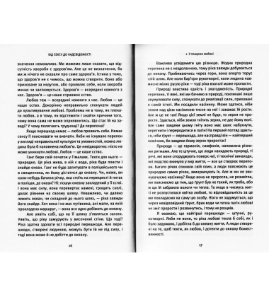 Сексуальні питання