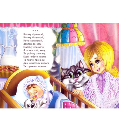 Баїньки-баю
