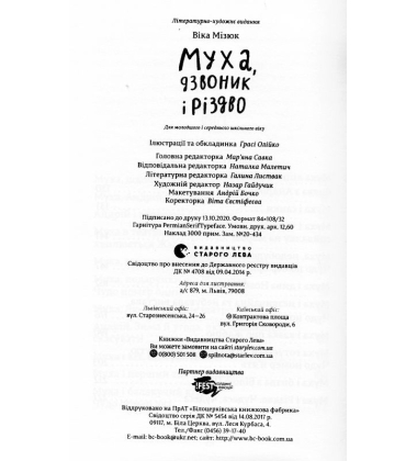 Муха, дзвоник і Різдво