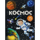 Космос