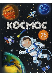 Космос