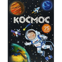 Космос