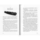 Останниця. Перша серед усіх. Книга 2