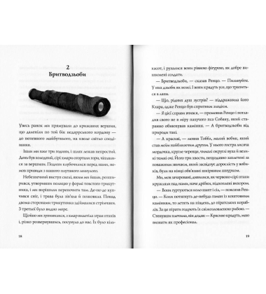 Останниця. Перша серед усіх. Книга 2