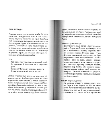 Бухарест: пил і кров