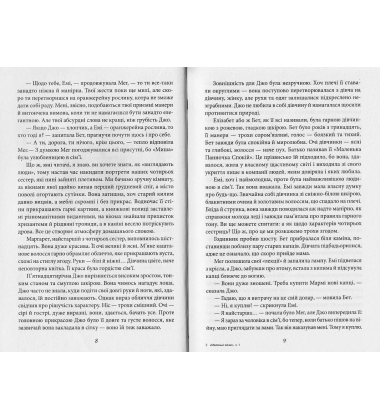 Маленькі жінки. 1 частина