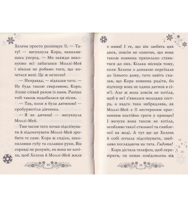 Клуб подружок нареченої. Казкове весільне бажання. Книга 3
