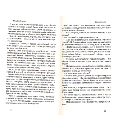 Шуми весняні. Напоєні дні. Вибране