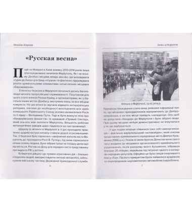 Битва за Маріуполь