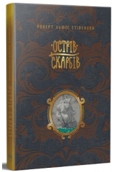 Острів скарбів