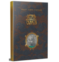 Острів скарбів