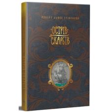 Острів скарбів
