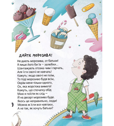Шкодні вірші