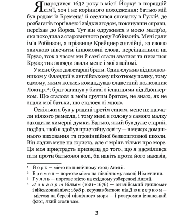 Робінзон Крузо