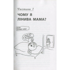 Самостійна дитина, або Як стати «лінивою мамою»