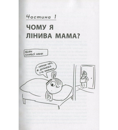 Самостійна дитина, або Як стати «лінивою мамою»