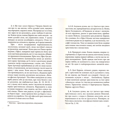 Апокаліпсис: Тлумачення книги Одкровення