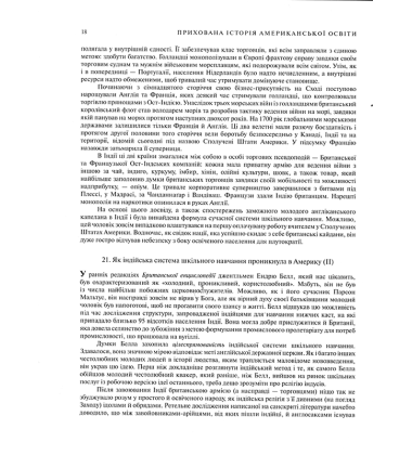 Прихована історія американської освіти