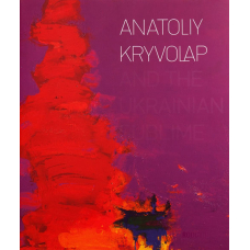 Anatoliy Kryvolap and the Ukrainian Sublime