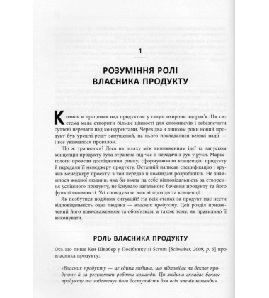 Agile продукт-менеджмент за допомогою Scrum