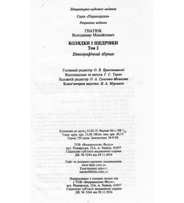 Колядки і щедрівки: етнографічний збірник Том 2