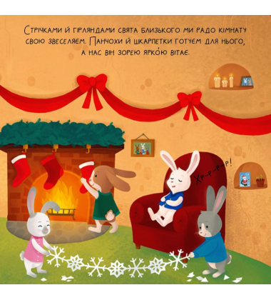 Незабаром Різдво