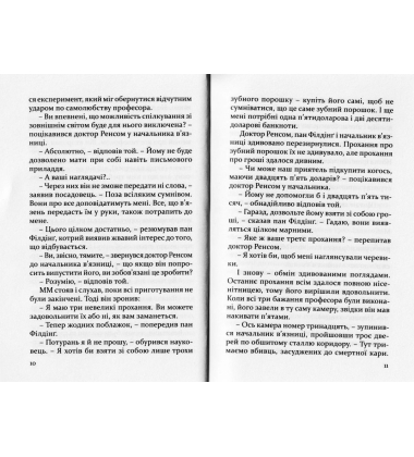 Загадка тринадцятої камери