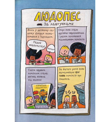 Людопес. Книга 1