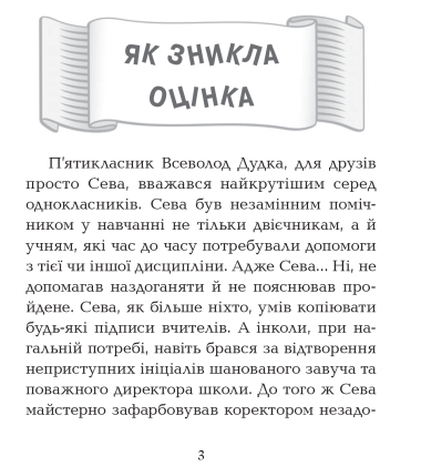 Сева і Ко. Шкільні історії