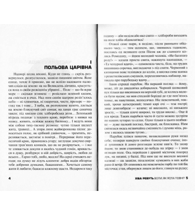 Хіба ревуть воли, як ясла повні?