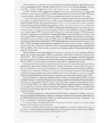 Українська політична еміграція 1919-1945. Документи і матеріали