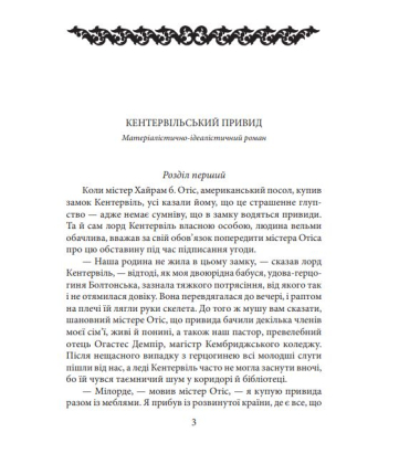 Кентервільський Привид