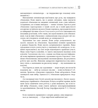 Opt Art. Від математичної оптимізації до візуального дизайну