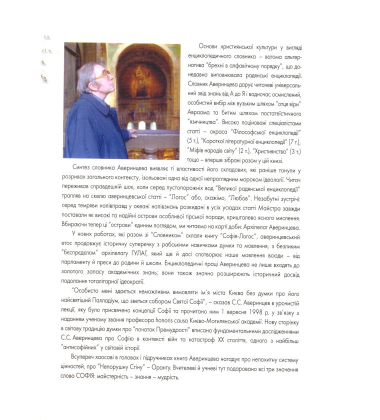 Софія-Логос