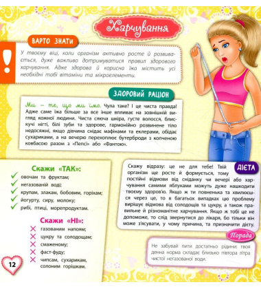 Чарівна книга для дівчат