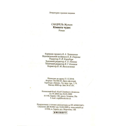 Кімната чудес