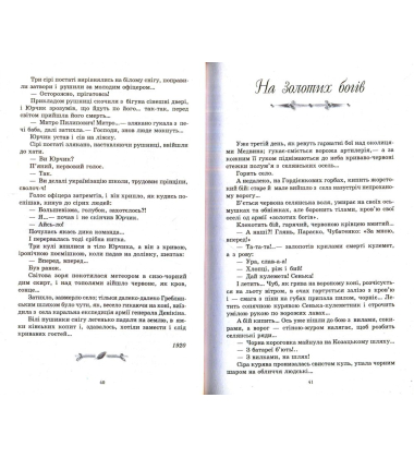 Косинка Григорій. Вибрані твори