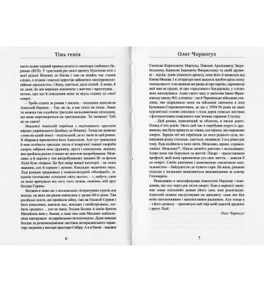 Тінь генія