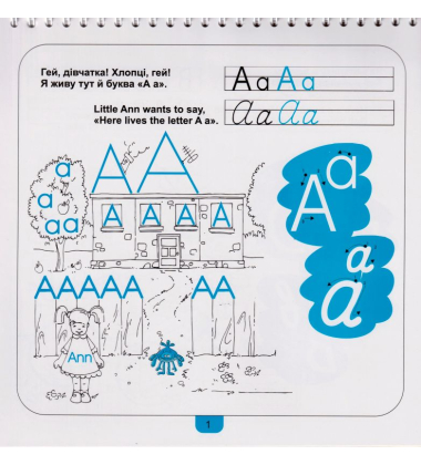 Диваки у світі Letters. Англійська абетка 5-7 років