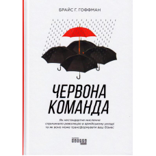Червона команда