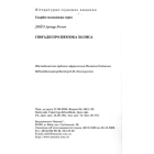 Спогади про Шерлока Холмса