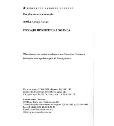 Спогади про Шерлока Холмса