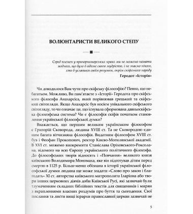 Давньоскіфська філософія. Збірник античних джерел