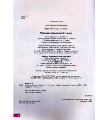Розвиток мовлення. 3-4 роки