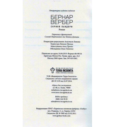 Скриня Пандори