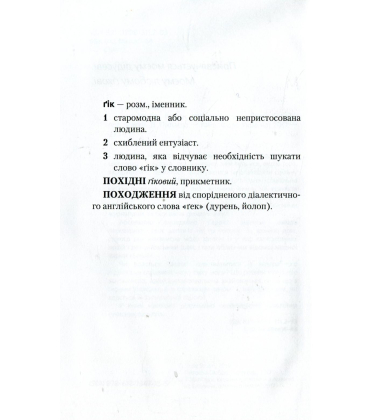 Дівчина-ґік